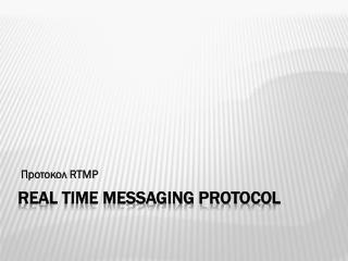 Real Time Messaging Protocol