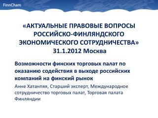 Более 14 000 торговых палат в мире. Прекрасная сеть международных деловых контактов !