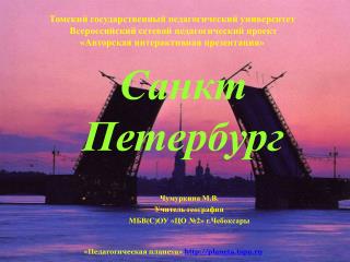 Чумуркина М.В. Учитель географии МБВ(С)ОУ «ЦО №2» г.Чебоксары