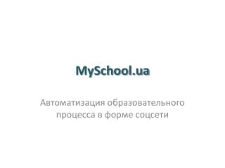 MySchool.ua