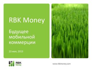 RBK Money Будущее мобильн ой коммерции