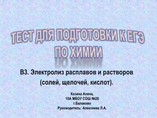 Тест для подготовки к ЕГЭ по химии