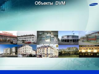 Объекты DVM