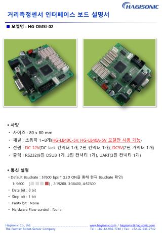 거리측정센서 인터페이스 보드 설명서