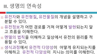 III. 생명의 연속성