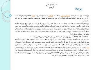 ونزوئلا