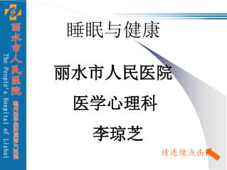 睡眠与健康