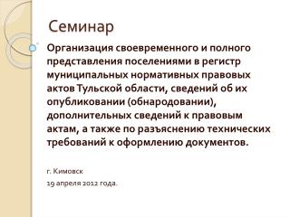 Семинар