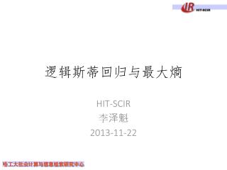 逻辑斯蒂回归与最大熵