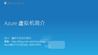 Azure 虚拟机简介