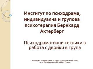 Институт по психодрама , индивидуална и групова психотерапия Б ернхард Ахтерберг