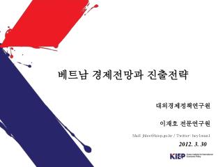 베트남 경제전망과 진출전략