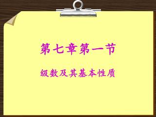 第七章第一节