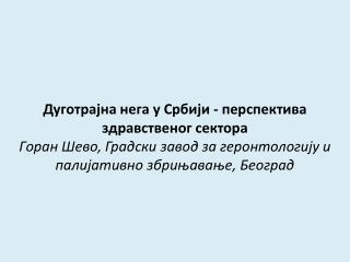 Дефиниције коришћене у овој презентацији
