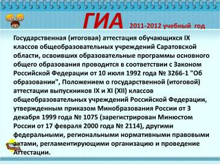 ГИА