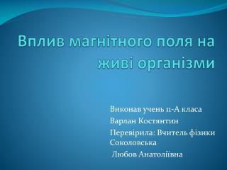 Вплив магнітного поля на живі організми