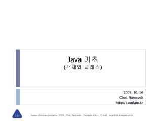 Java 기초 ( 객체와 클래스 )