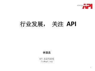 行业发展， 关注 API