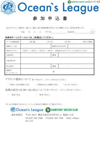 申し込み用紙をご記入の上 、メール、ＦＡＸ または 郵送 にてご提出ください。