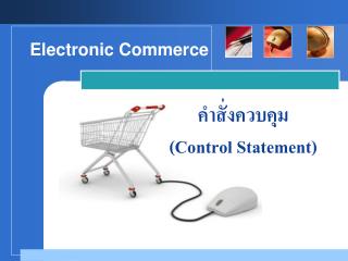 คำสั่งควบคุม ( Control Statement)