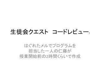 生徒会クエスト　コードレビュー ?