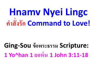 Hnamv N yei L ingc คำสั่งรัก Command to Love!