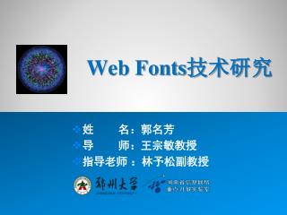 Web Fonts 技术 研究