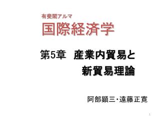 有斐閣アルマ 国際 経済学