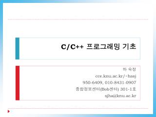 C/C++ 프로그래밍 기초