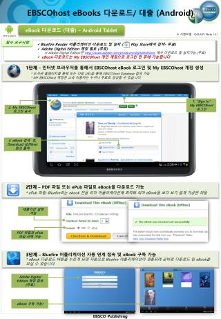 eBook 다운로드 ( 대출 ) – Android Tablet