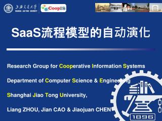 SaaS 流程模型的自动演化