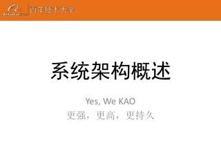 系统架构概述