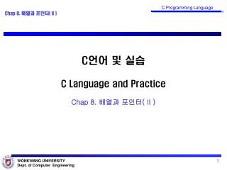 C 언어 및 실습 C Language and Practice