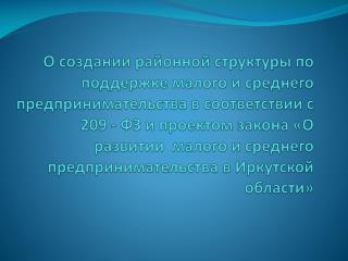 Нормативное обоснование создания Центра