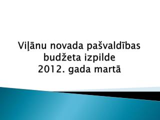 Viļānu novada pašvaldības budžeta izpilde 2012. gada martā