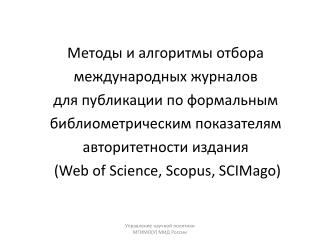 Поиск журналов (по дисциплинам), индексируемых в Web of Science