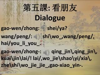 第五課 : 看朋友 Dialogue