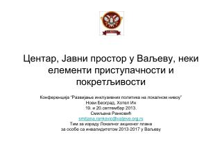 Центар, Јавни простор у Ваљеву, неки елементи приступачности и покретљивости