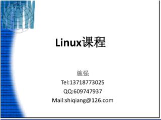 Linux 课程