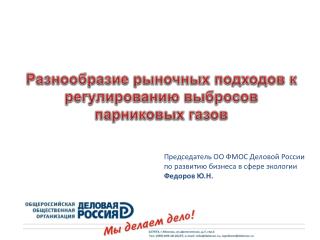 Разнообразие рыночных подходов к регулированию выбросов парниковых газов