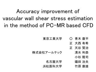 Accuracy improvement of vascular wall shear stress estimation in the method of PC-MR based CFD