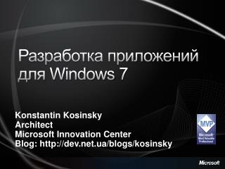 Разработка приложений для Windows 7