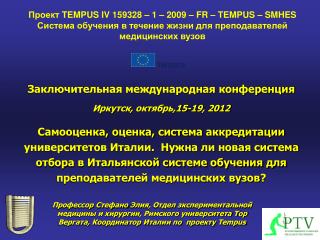 Заключительная международная конференция Иркутск, октябрь, 15-19 , 2012