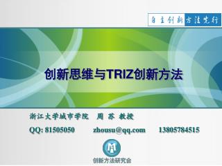 创新思维与 TRIZ 创新方法