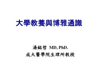 大學教養與博雅通識