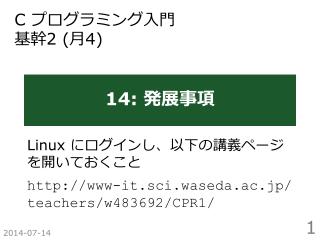 14: 発展事項