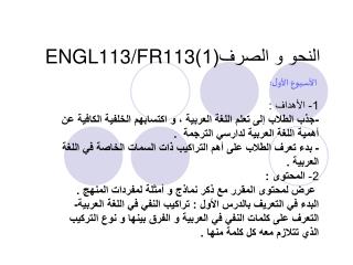 النحو و الصرف(1) ENGL113/FR113