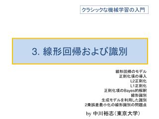 3. 線形 回帰および識別