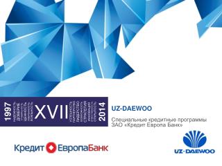 UZ-DAEWOO Специальные кредитные программы ЗАО «Кредит Европа Банк»