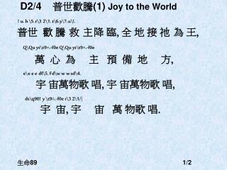 D2/4 普世歡騰 (1) Joy to the World ! u. h \5. r\3 2\1. t\6.y\7. u\!.